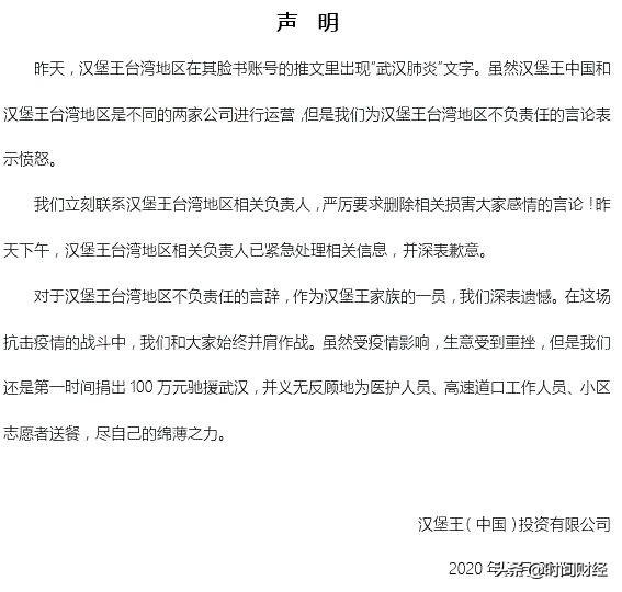 漢堡王中國“致歉”：入華15年、多次發布爭議廣告 去年營收1600億