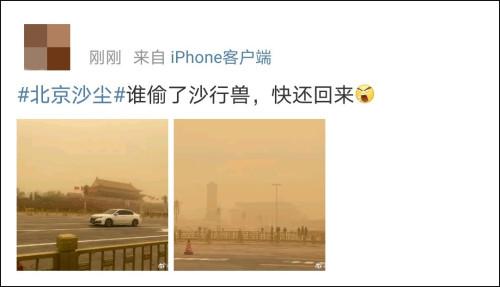 北京沙塵暴“卷土重來”，朋友圈刷屏：您今兒吃土沒
