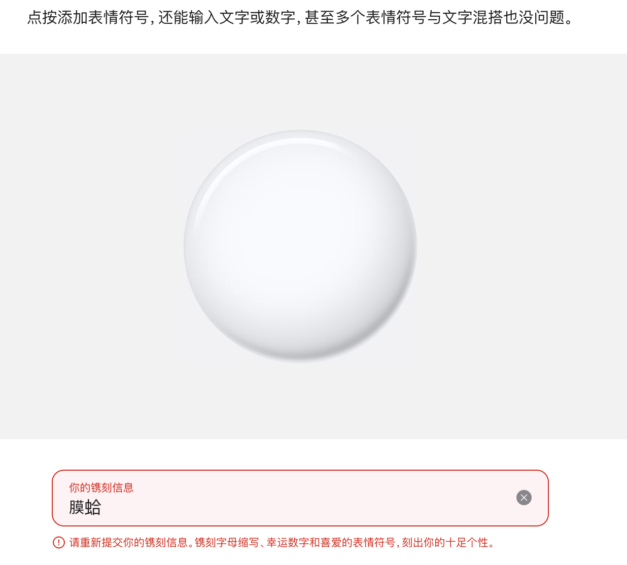 蘋果防丟神器AIRTAG中國版：不得鐫刻敏感詞