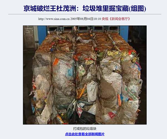 中國的垃圾堆，養活了多少貧苦人？