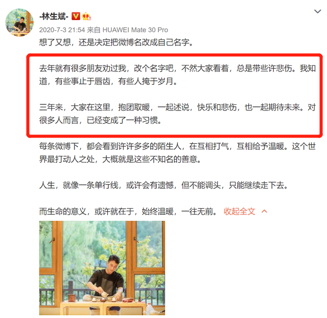 林生斌被罵3天後疑發文回應：江湖再見，後會無期