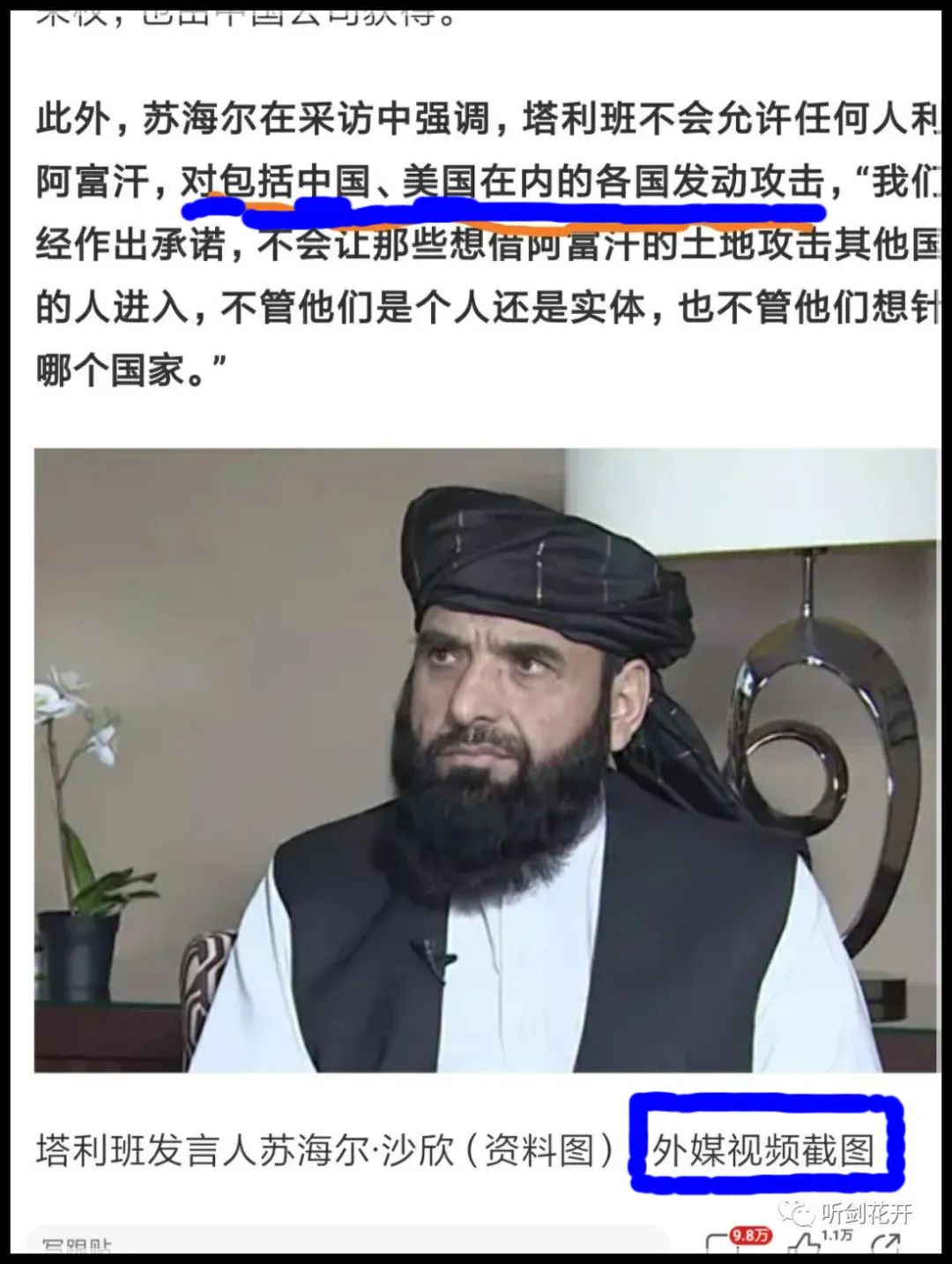 塔利班向中國示愛，能提升中國的國際形象？