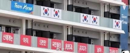 日本好尷尬！韓國代表團在奧運村搞事情...