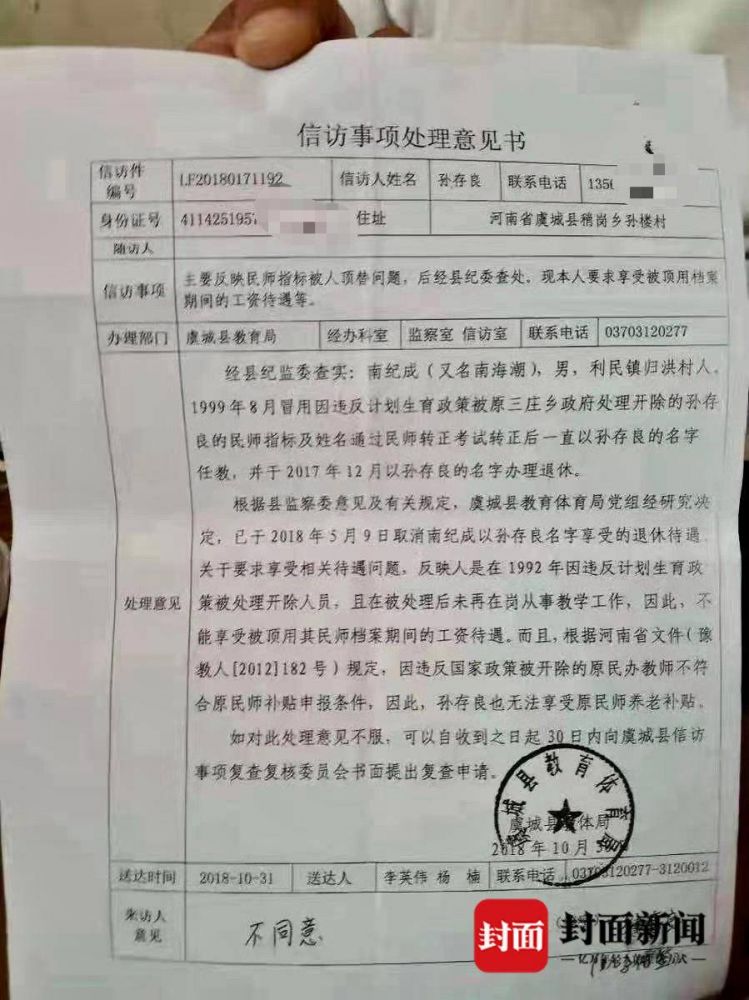 河南教師竟被冒名頂替崗位22年至"退休" 官方回應了