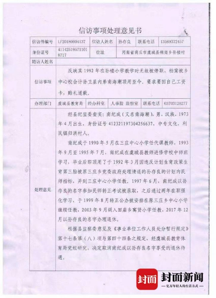 河南教師竟被冒名頂替崗位22年至"退休" 官方回應了