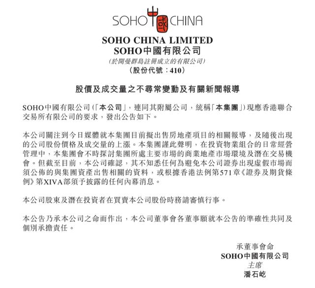 潘石屹“逃跑”坐實？套現近180億，SOHO中國確認洽談股權出售