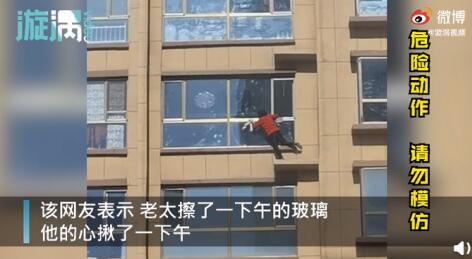 女子站10樓窗外擦玻璃 驚險畫麵被拍 網友：看視頻都後怕