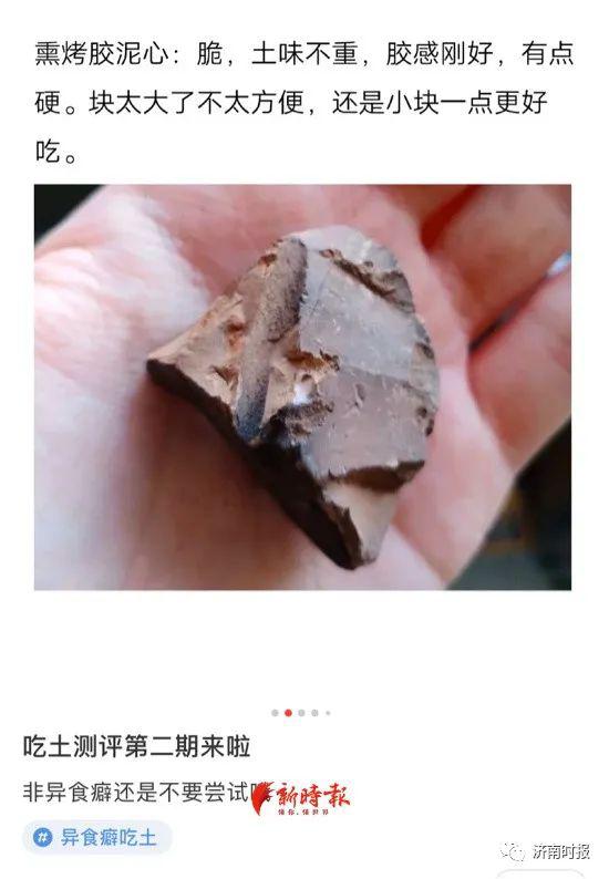 “吃土”火了 真的是在吃土 一斤18元，來自…網友急了！