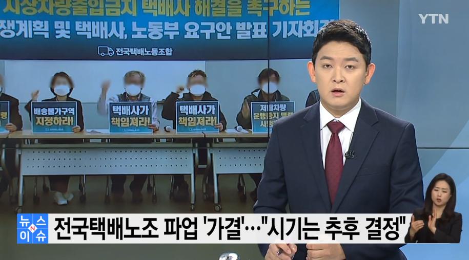 韓國 2000 多名快遞員將大罷工 拒絕配送新鮮食品