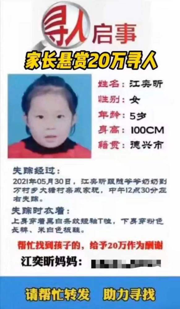 江西5歲女童失蹤17天仍在搜尋，警方辟謠女童遇害消息