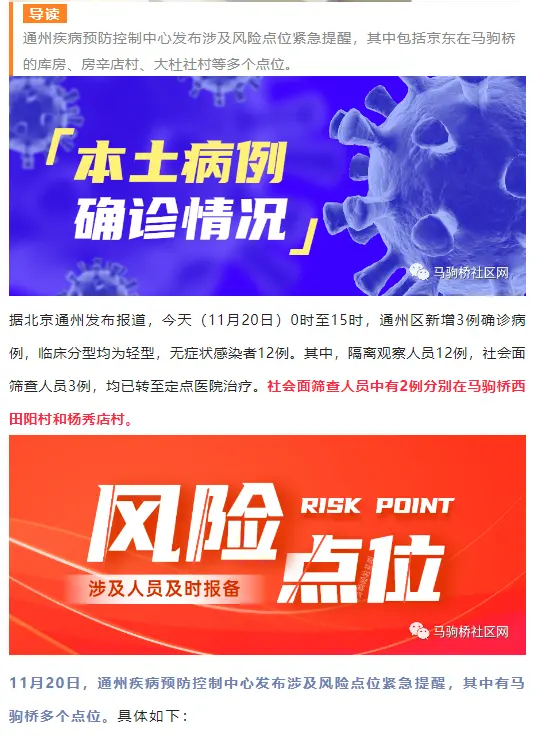北京通州疾控中心通告顯示：核酸采樣點是最大的疫情傳播風險點