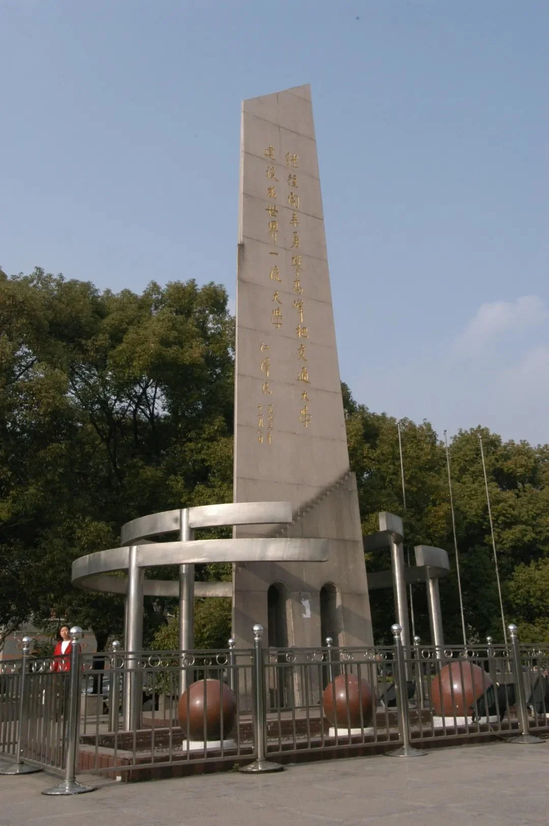 1995年12月，江澤民為交通大學百年校慶題詞。題詞鐫刻在徐匯校區中心廣場的百年校慶裏程碑上