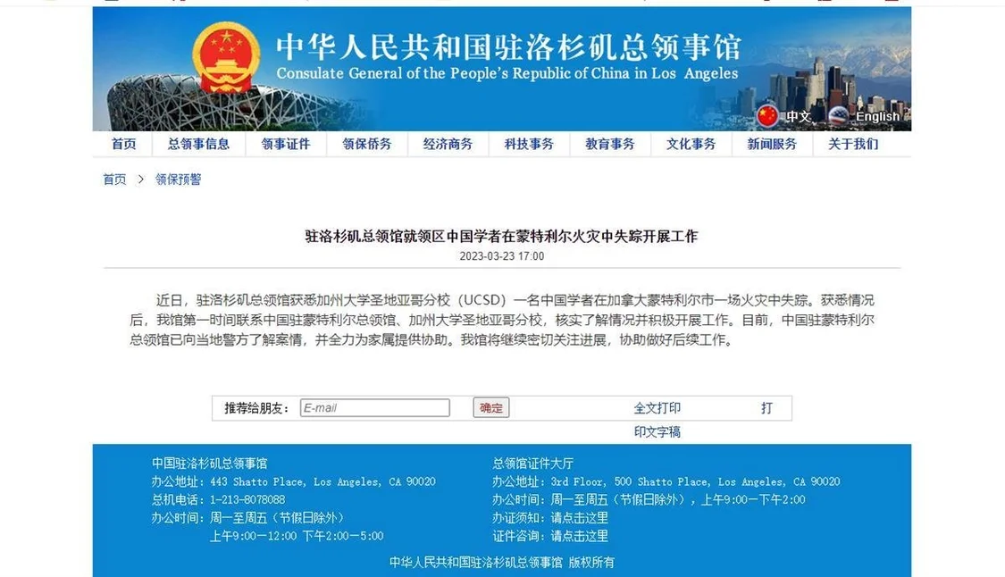 31歲安徽女學者在加拿大火災中失蹤，中國總領館回應