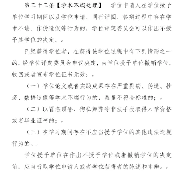 圖片來源：《中華人民共和國學位法草案 (征求意見稿）》
